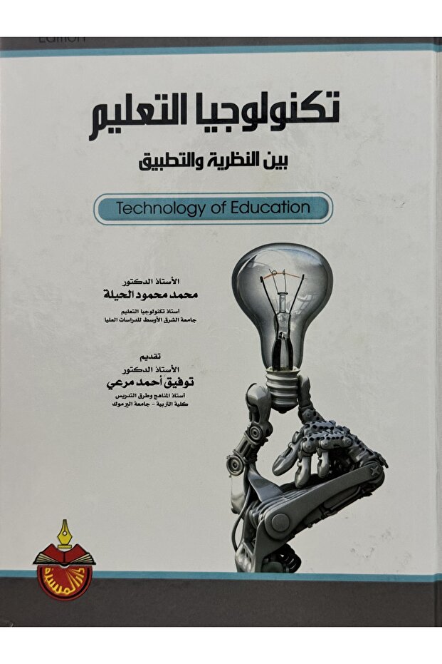 Educational technology between theory and practice - 1