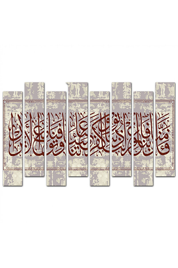 لوحه جداريه إسلاميه - ( فأمنا ، ربنا فأغفر لنا ذنوبنا ) - ١٥٧٨ - مقسمه ثمانية قطع