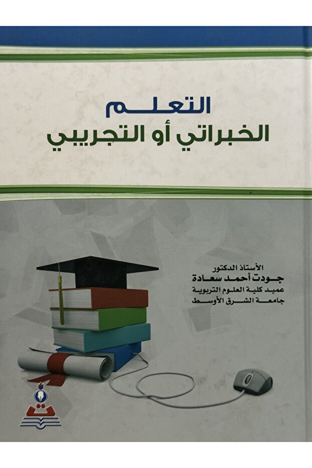 Experiential learning - 1