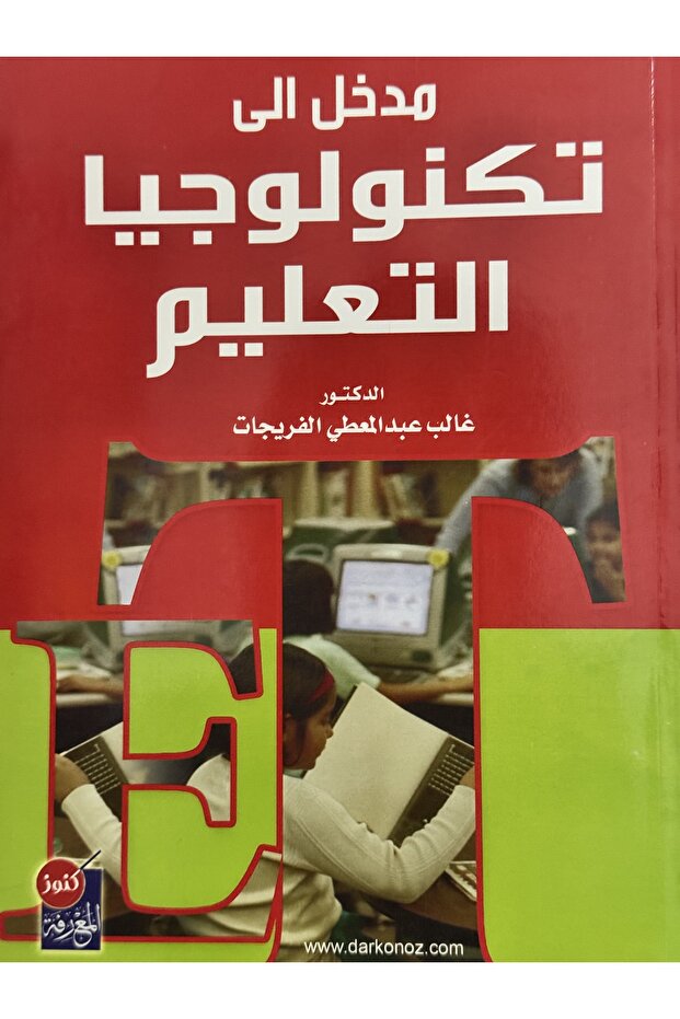 Introduction to Educational Technology - 1