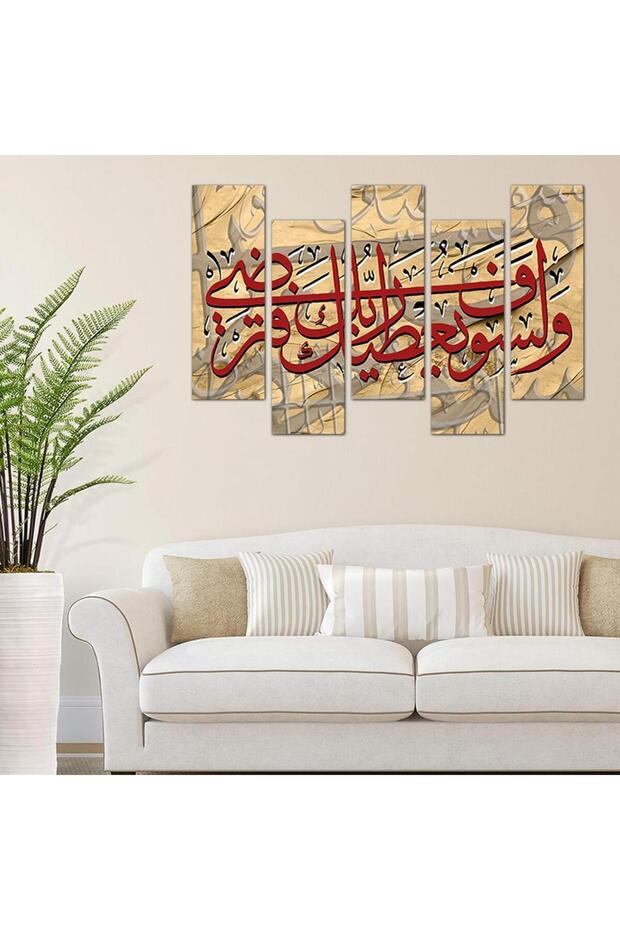لوحه جداريه إسلاميه - و لسوف يعطيك ربك فترضى - 24142-2 - مقسمه خمسة قطع متدرجه - 2