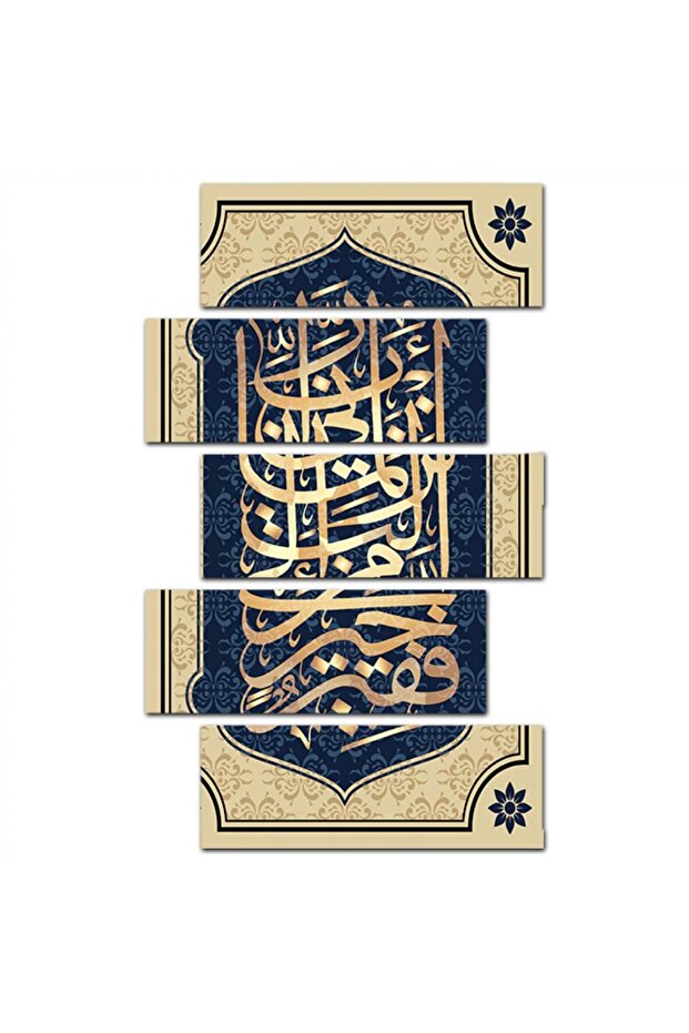 لوحه جداريه إسلاميه - ( ربي إني لما أنزلت إلي من خير فقير ) - ١٥٨٠ - مقسمه خمسة قطع متدرجه - 2