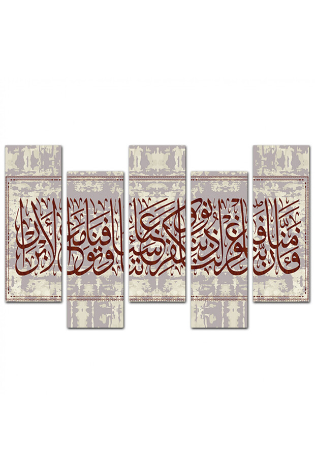 لوحه جداريه إسلاميه - ( فأمنا ، ربنا فأغفر لنا ذنوبنا ) - ١٥٧٨ - مقسمه خمسة قطع متدرجه - 2