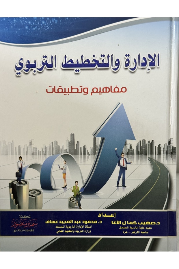 Educational Administration and Planning: Concepts and Applications