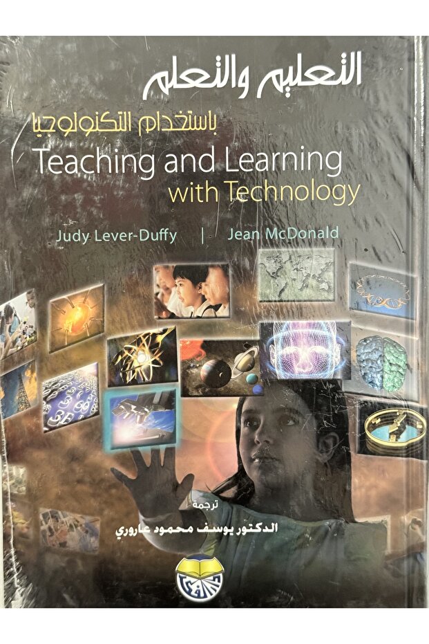 التعليم و التعلم باستخدام التكنولوجيا - 1