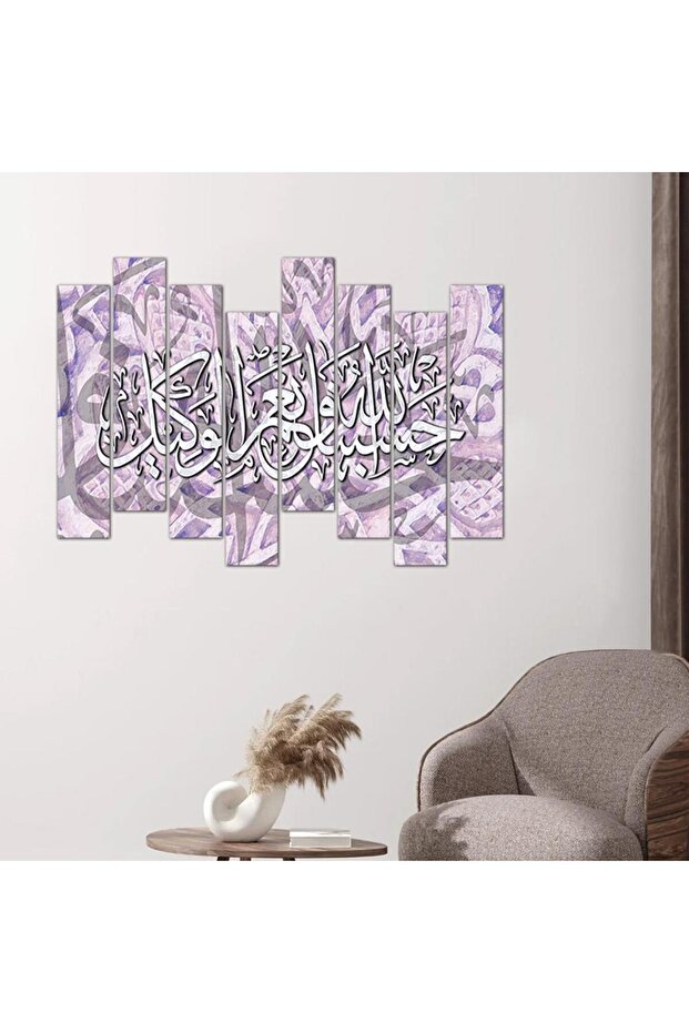 لوحه جداريه إسلاميه - حسبنا الله و نعم الوكيل - 24572-١ - مقسمه ثمانية قطع