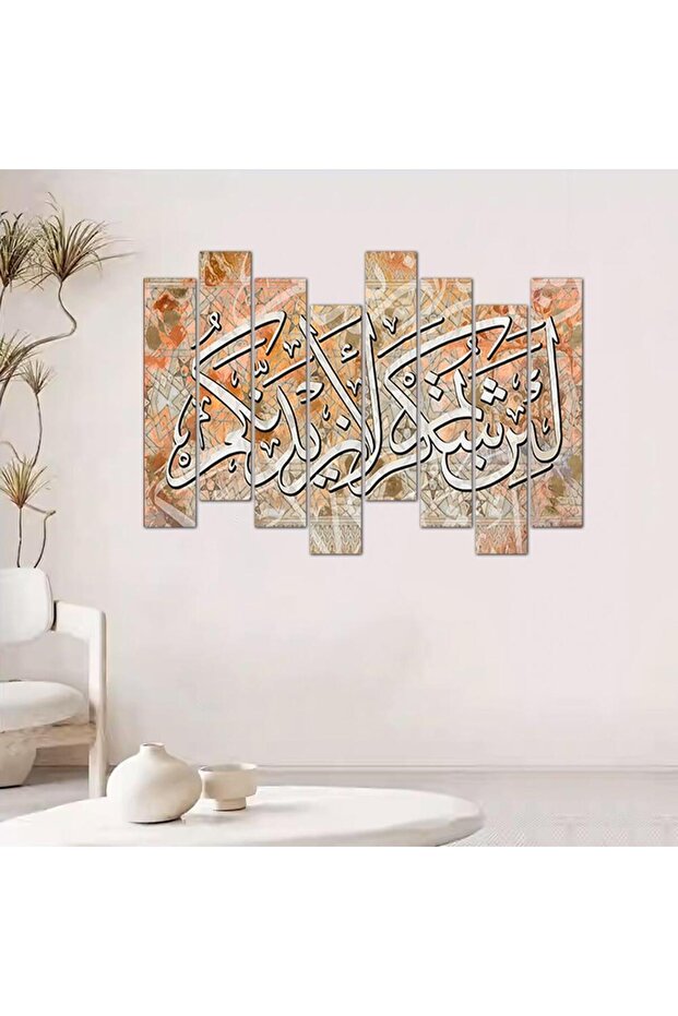 لوحه جداريه لئن شكرتم لأزيدنكم - ٢٤١٤٧ - مقسمه ثمانية قطع