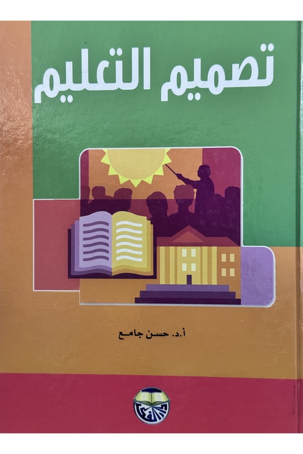 Educational design - 1