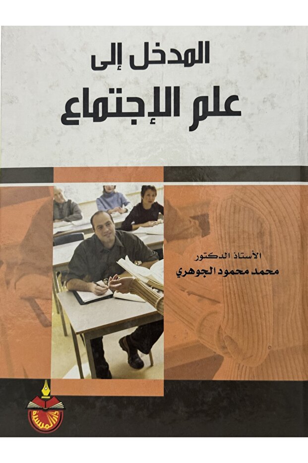 Introduction to Sociology