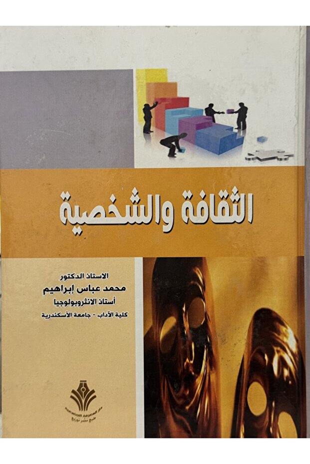 Culture and personality