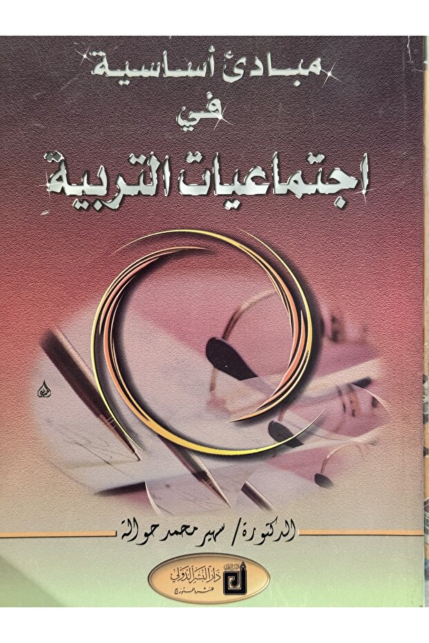 Basic principles in social studies education - 1