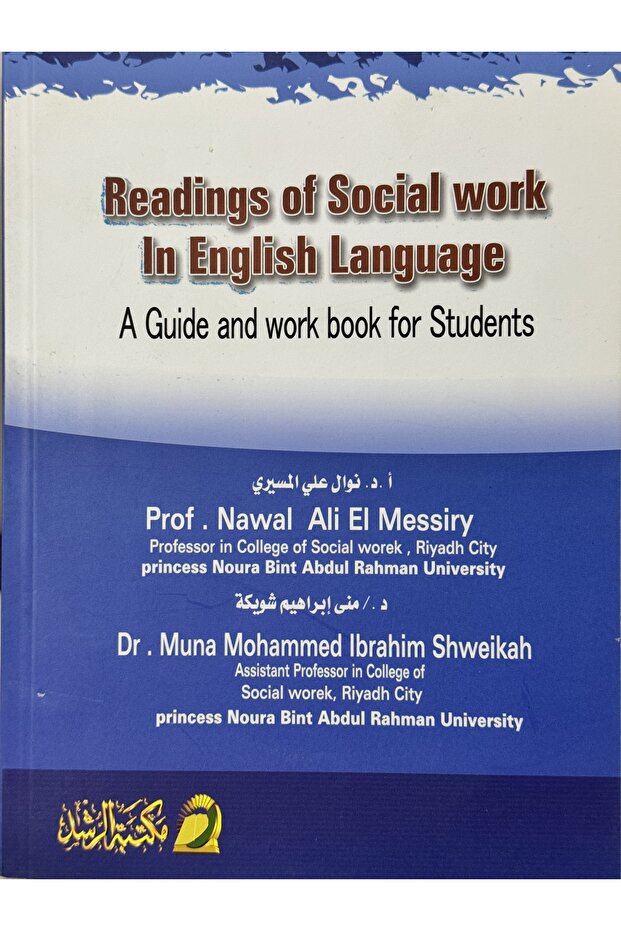قراءة في العمل الاجتماعي باللغة الإنجليزية