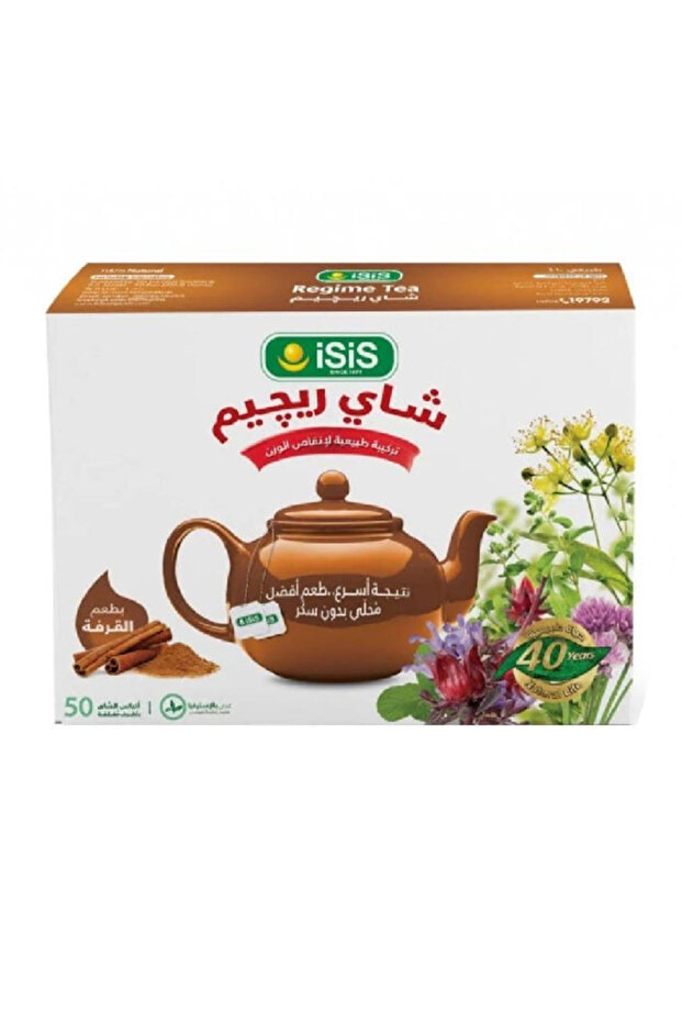 ايزيس شاي 50 فتله ريجيم بالقرفه