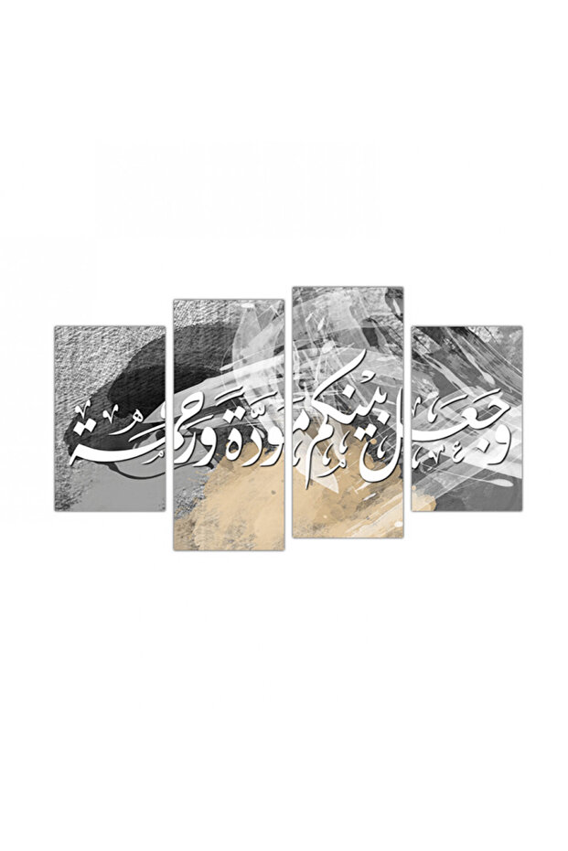 لوحه جداريه قرآنيه - و جعل بينكم مودة و رحمة - 300960 - مقسمه أربعة قطع