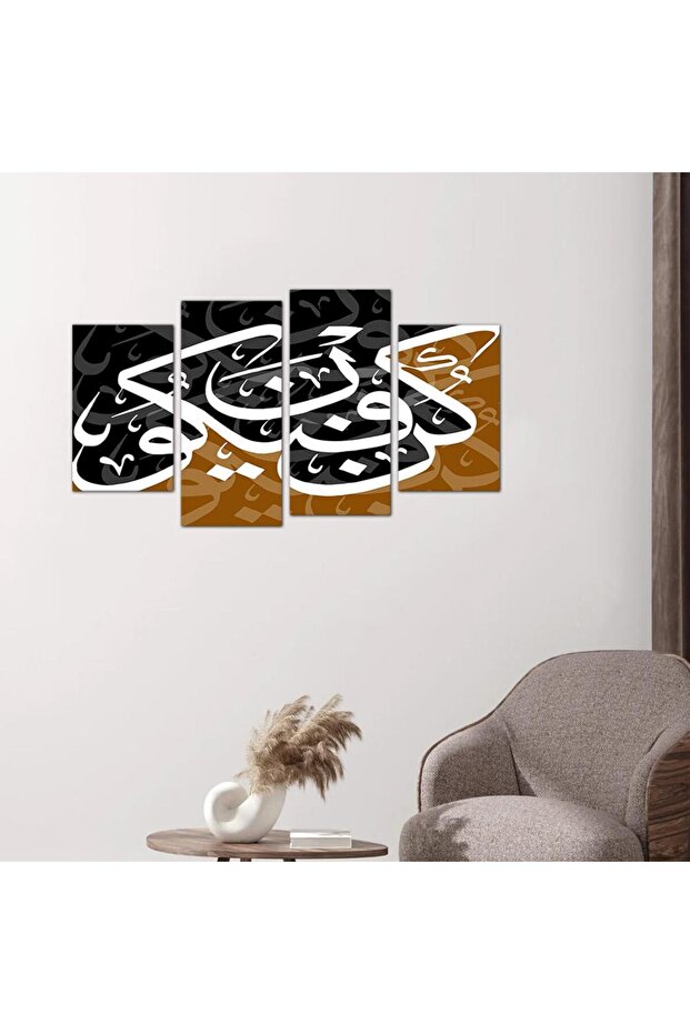 لوحه جداريه إسلاميه - كن فيكون - ٢٤٥٤١ - مقسمه أربعة قطع