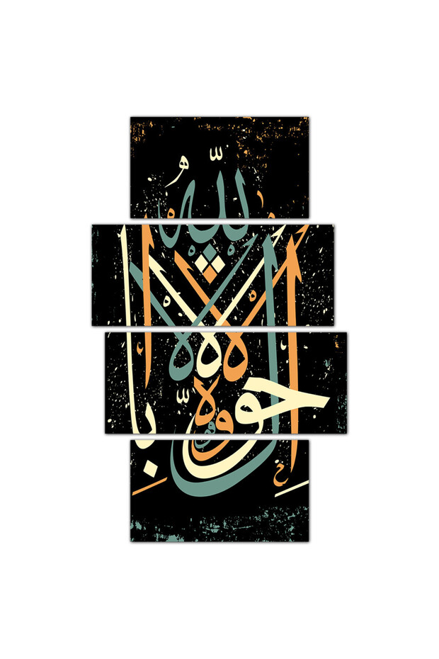 لوحه جداريه إسلاميه - لا حول و لا قوة إلا بالله - ٥٧٩ - مقسمه أربعة قطع