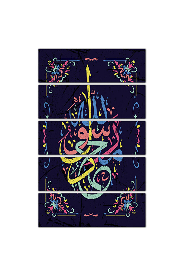 لوحه جداريه إسلاميه - محمدٌ رسولُ الله - ١٣٠٥ - مقسمه خمسة قطع متساويه