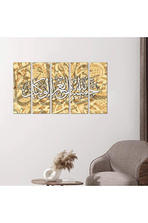 لوحه جداريه إسلاميه - حسبنا الله و نعم الوكيل - 24572 - مقسمه خمسة قطع متساويه