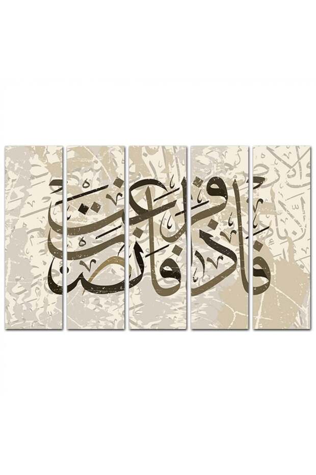 لوحه جداريه إسلاميه - ( فإذا فرغت فانصب ) - 1587 - مقسمه خمسة قطع متساويه