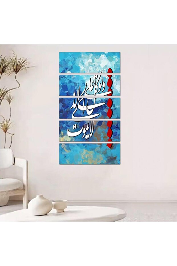لوحه جداريه و توكل على الحي الذي لا يموت - 24146 - مقسمه خمسة قطع متساويه