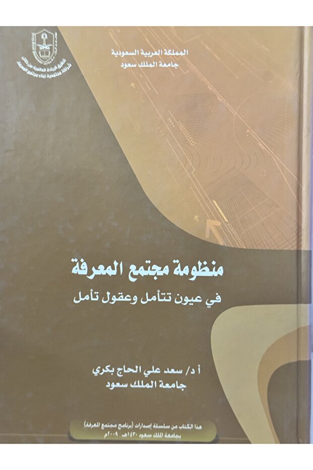 منظومة مجتمع المعرفة - 1