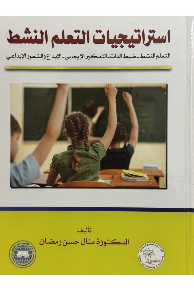 Active learning strategies
