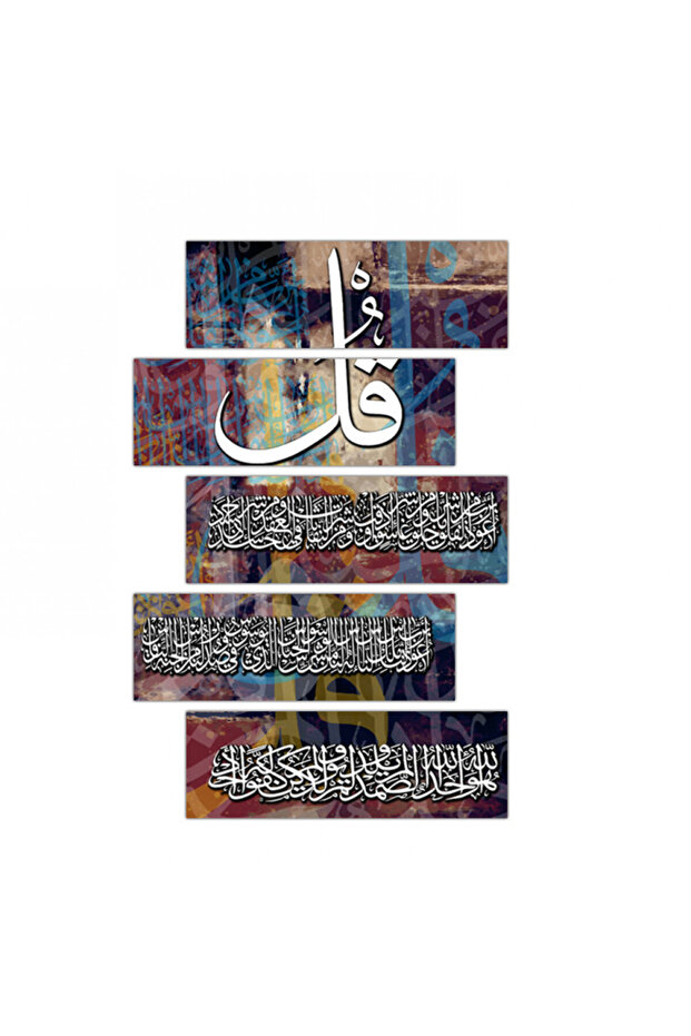 لوحه جداريه - المعوذات - 1298-t - مقسمه خمسة قطع متدرجه - 2