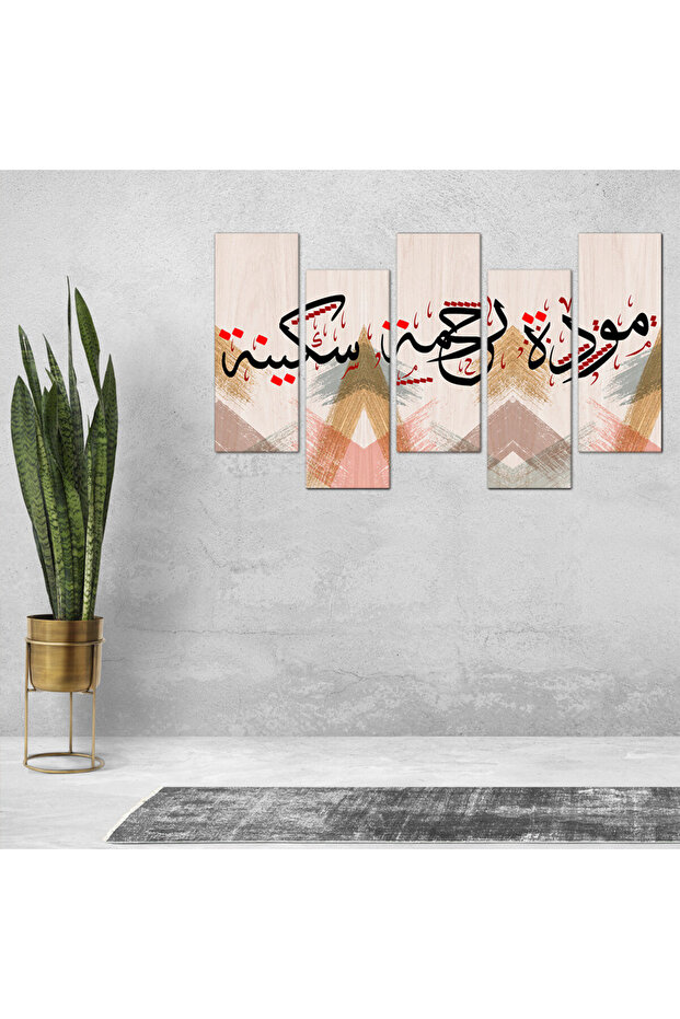 لوحه جداريه - مودة رحمة سكينة -MRS - مقسمه خمسة قطع متدرجه - 2