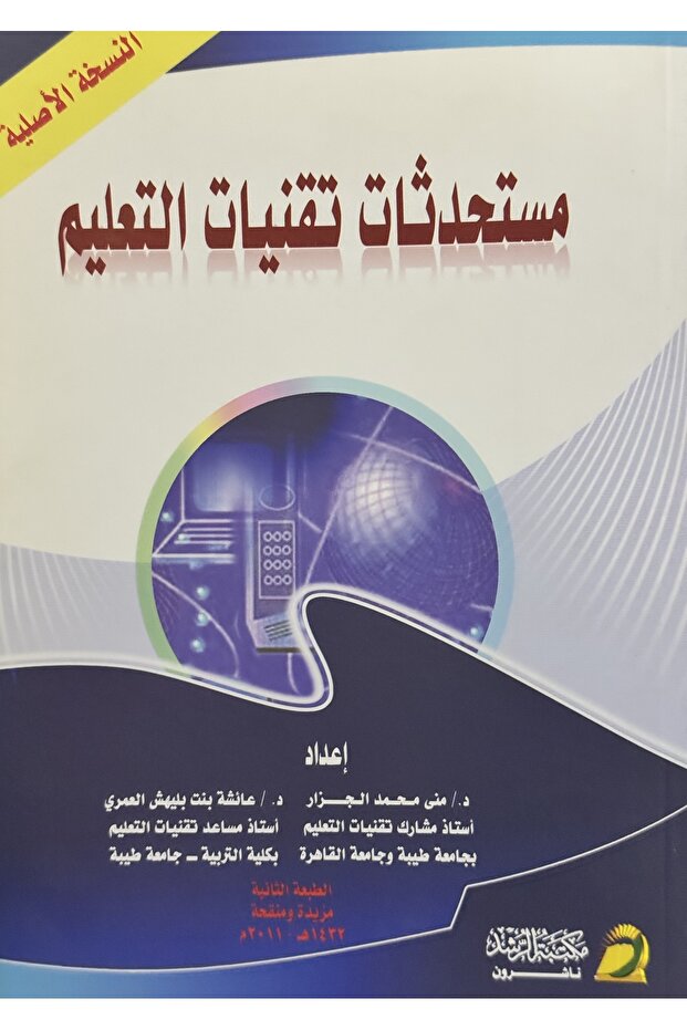 Educational technology innovations - 1