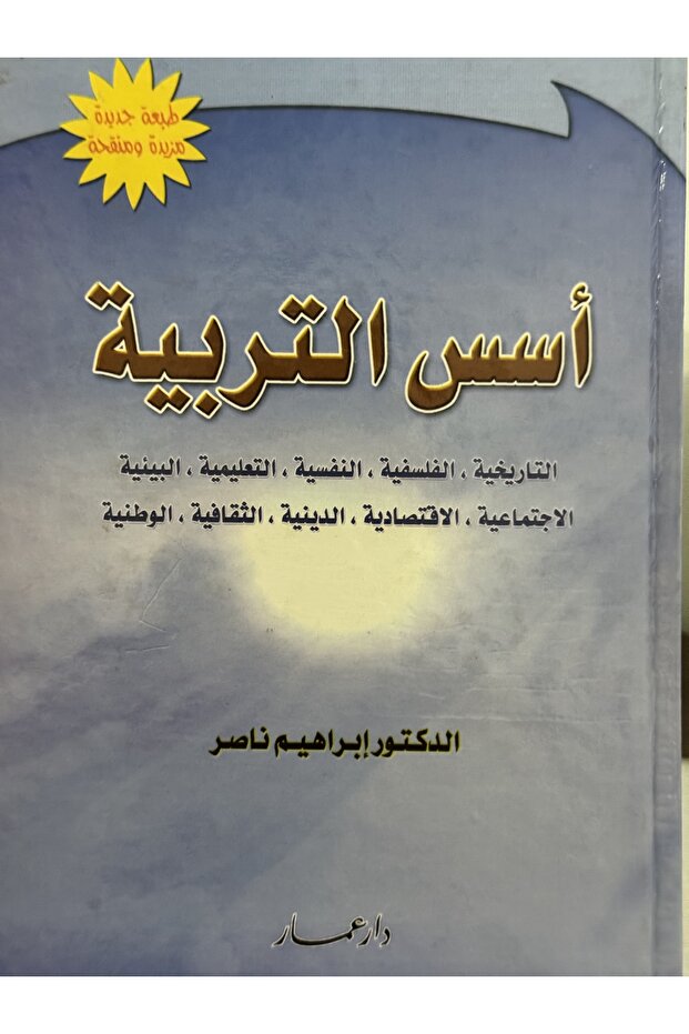 Foundations of education