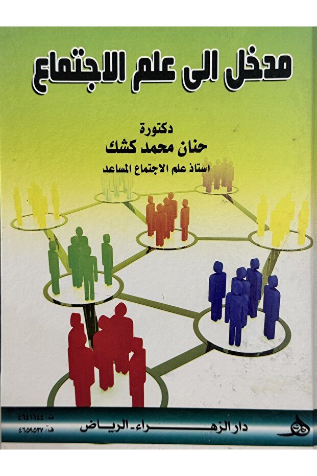 Introduction to Sociology