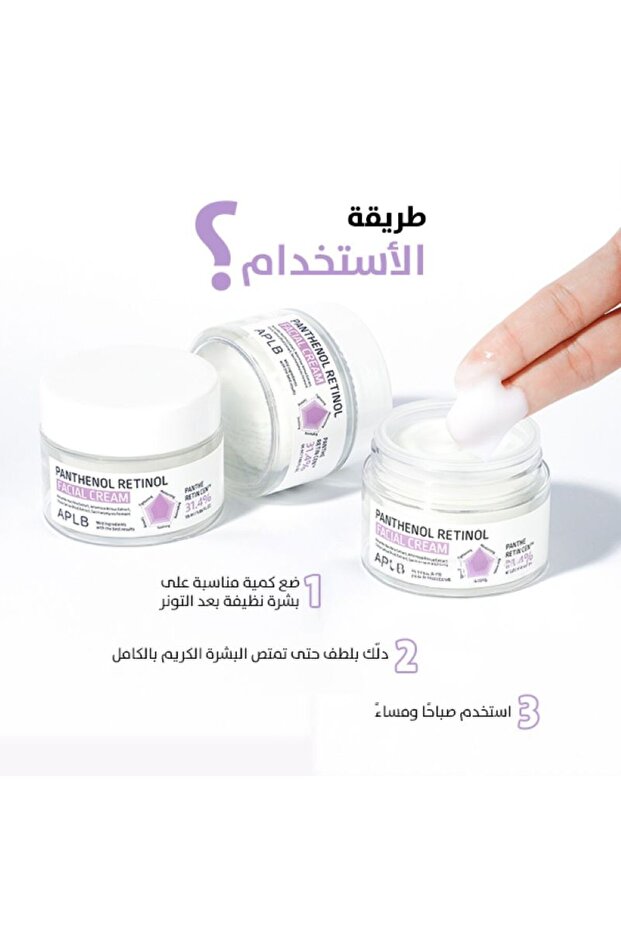 ABLB Panthenol Retinol Cream 55ml - 3