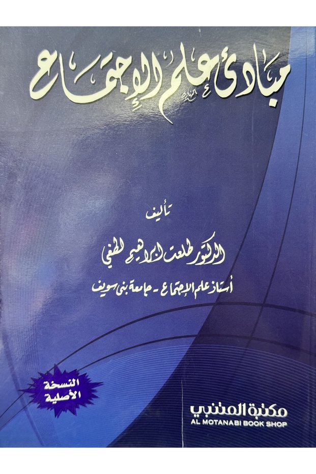 Principles of Sociology