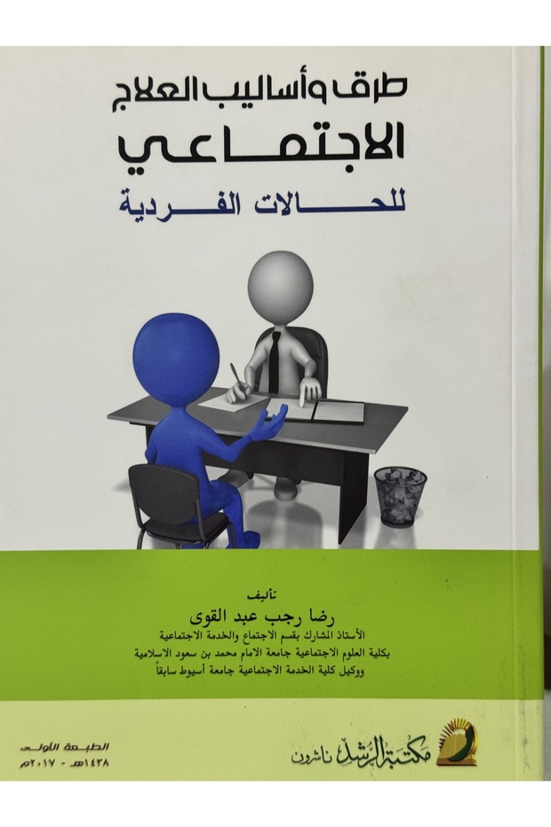 Methods and techniques of social treatment for individual cases
