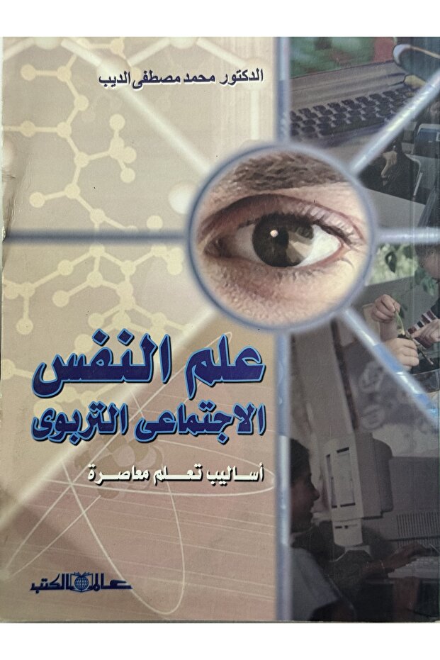 Educational Social Psychology Contemporary Learning Methods