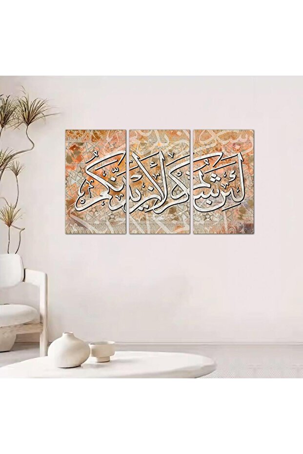 لوحه جداريه لئن شكرتم لأزيدنكم - ٢٤١٤٧ - مقسمه ثلاثة قطع