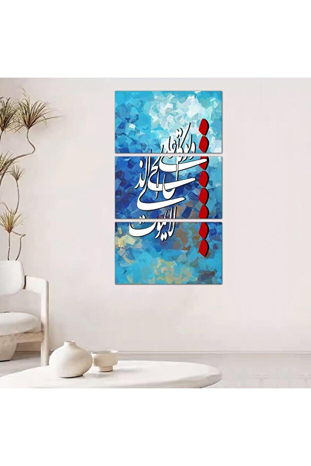 لوحه جداريه و توكل على الحي الذي لا يموت - 24146 - مقسمه ثلاثة قطع