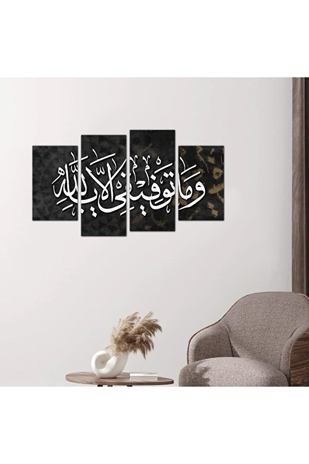 لوحه جداريه إسلاميه - و ما توفيقي الا بالله - ٢٤٥٤٦ - مقسمه أربعة قطع