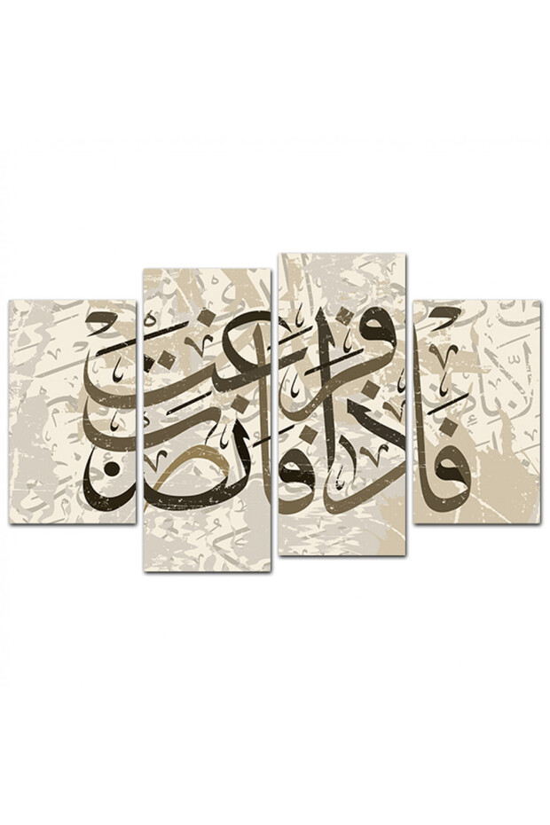 لوحه جداريه إسلاميه - ( فإذا فرغت فانصب ) - 1587 - مقسمه أربعة قطع