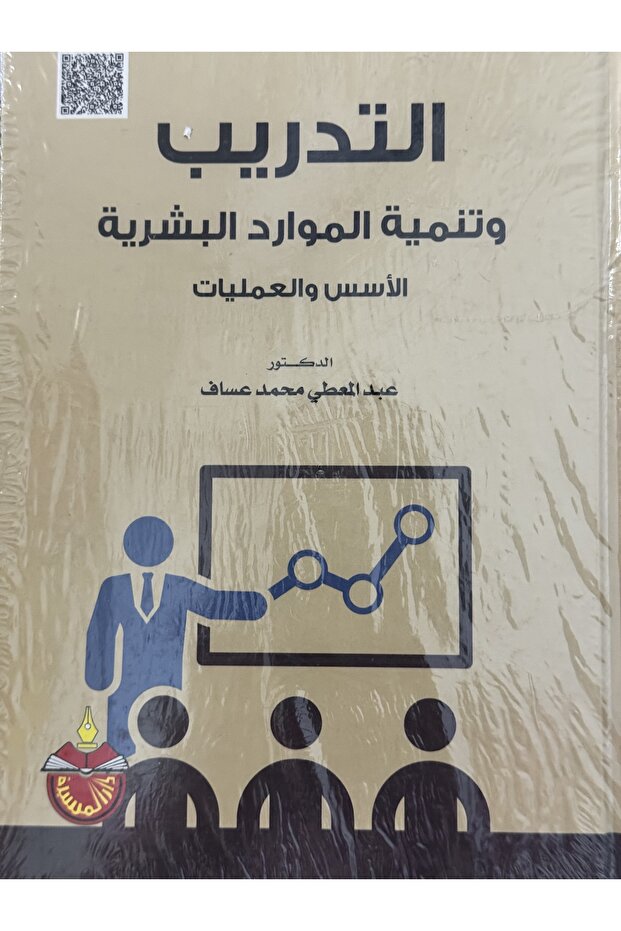 Training and Human Resources Development Foundations and Processes - 1