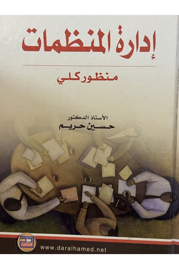 Organizational Management - 1