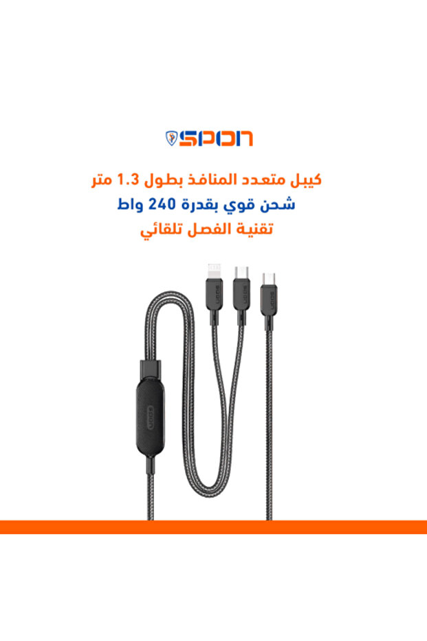 كابل شحن متعدد 1.3 متر - 1
