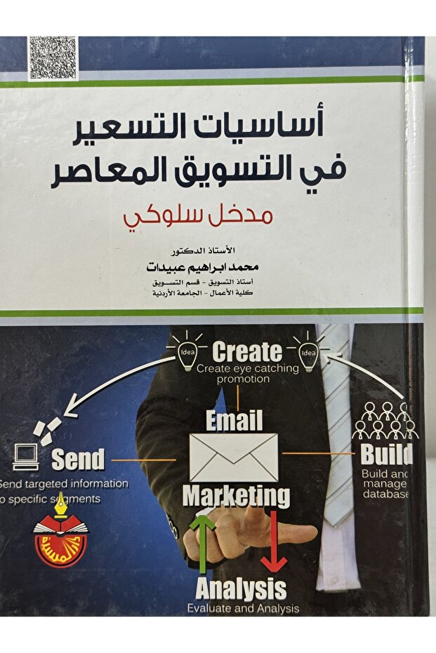 اساسيات التسعير في التسويق المعاصر