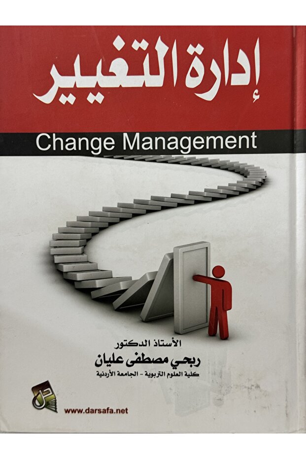 ادارة التغيير - 1