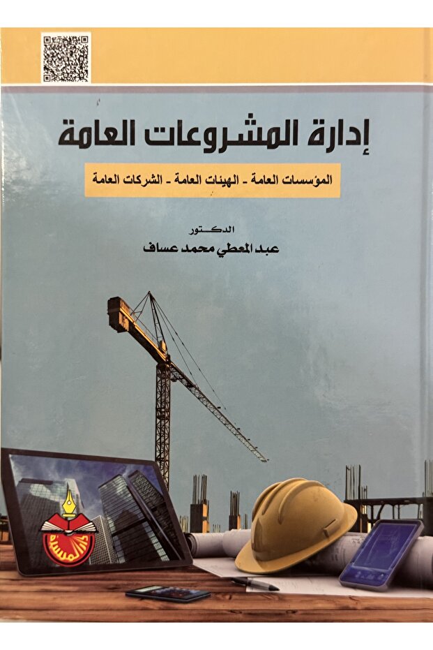 Public Projects Management - 1