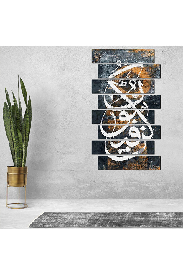 لوحه جداريه - كن فيكون - 300930 - مقسمه ثمانية قطع