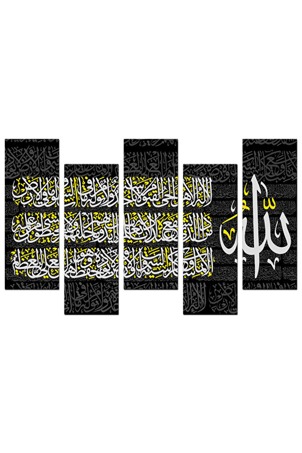لوحه جداريه إسلاميه - آية الكرسي - u577 - مقسمه خمسة قطع متدرجه - 2