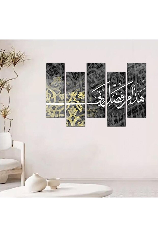 لوحه جداريه اسلاميه - هذا من فضل ربي - 24074-2 - مقسمه خمسة قطع متدرجه - 2