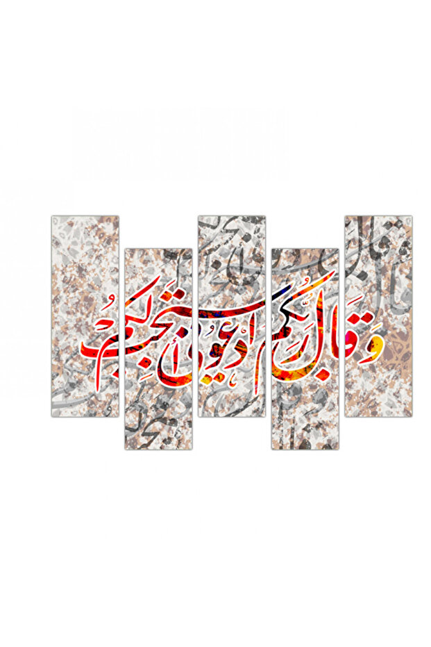 لوحه جداريه - و قال ربكم إدعوني أستجب لكم - 300940 - مقسمه خمسة قطع متدرجه - 2
