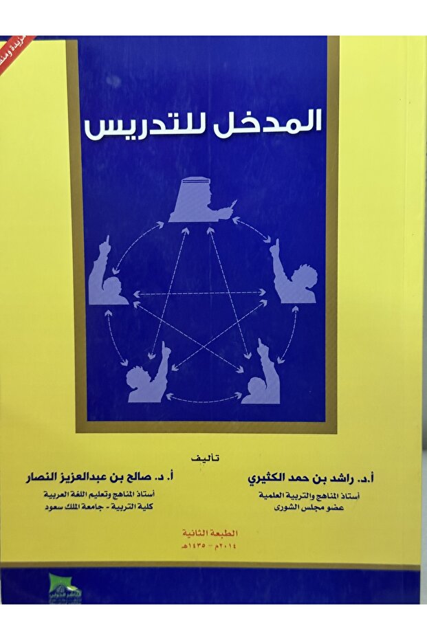 المدخل للتدريس - 1